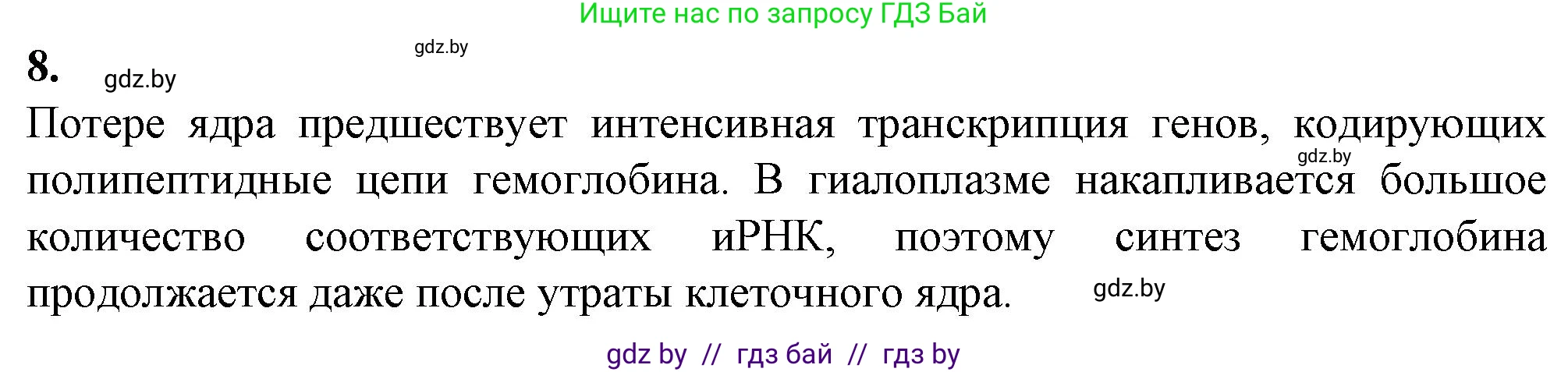 Биология, 11 класс рабочая тетрадь, авторы: Дашков Максим Леонидович, Головач Алексей Михайлович, издательство Аверсэв, Минск, 2021, жёлтого цвета, страница 59, номер 8, Решение