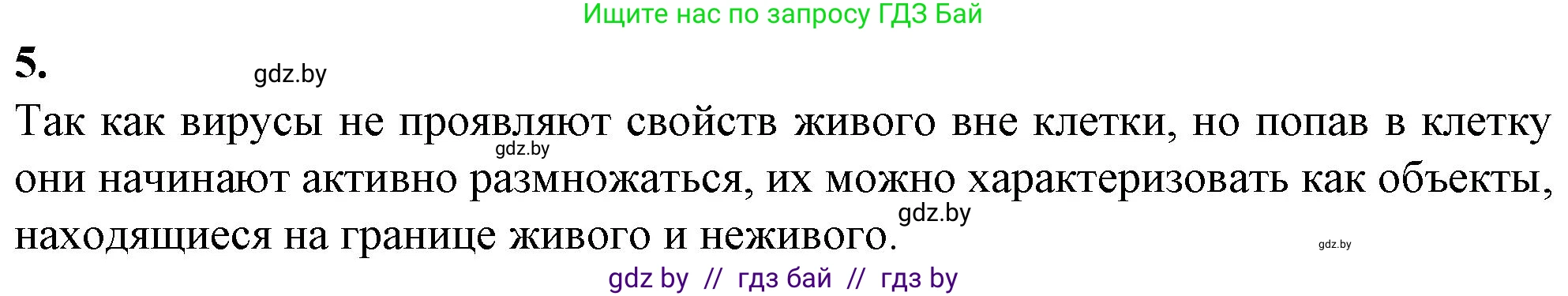 Биология, 11 класс рабочая тетрадь, авторы: Дашков Максим Леонидович, Головач Алексей Михайлович, издательство Аверсэв, Минск, 2021, жёлтого цвета, страница 61, номер 5, Решение
