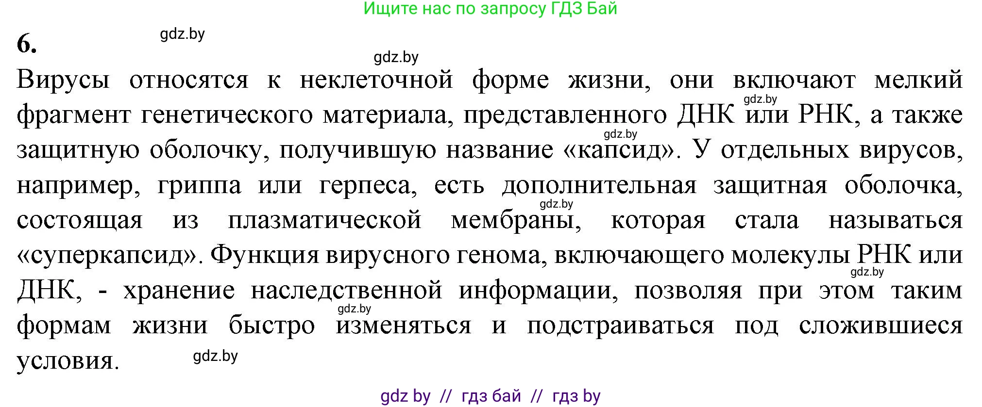 Биология, 11 класс рабочая тетрадь, авторы: Дашков Максим Леонидович, Головач Алексей Михайлович, издательство Аверсэв, Минск, 2021, жёлтого цвета, страница 61, номер 6, Решение