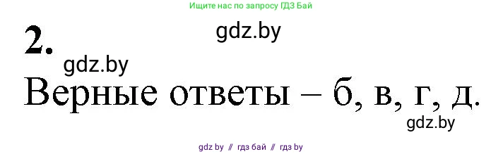 Биология, 11 класс рабочая тетрадь, авторы: Дашков Максим Леонидович, Головач Алексей Михайлович, издательство Аверсэв, Минск, 2021, жёлтого цвета, страница 62, номер 2, Решение