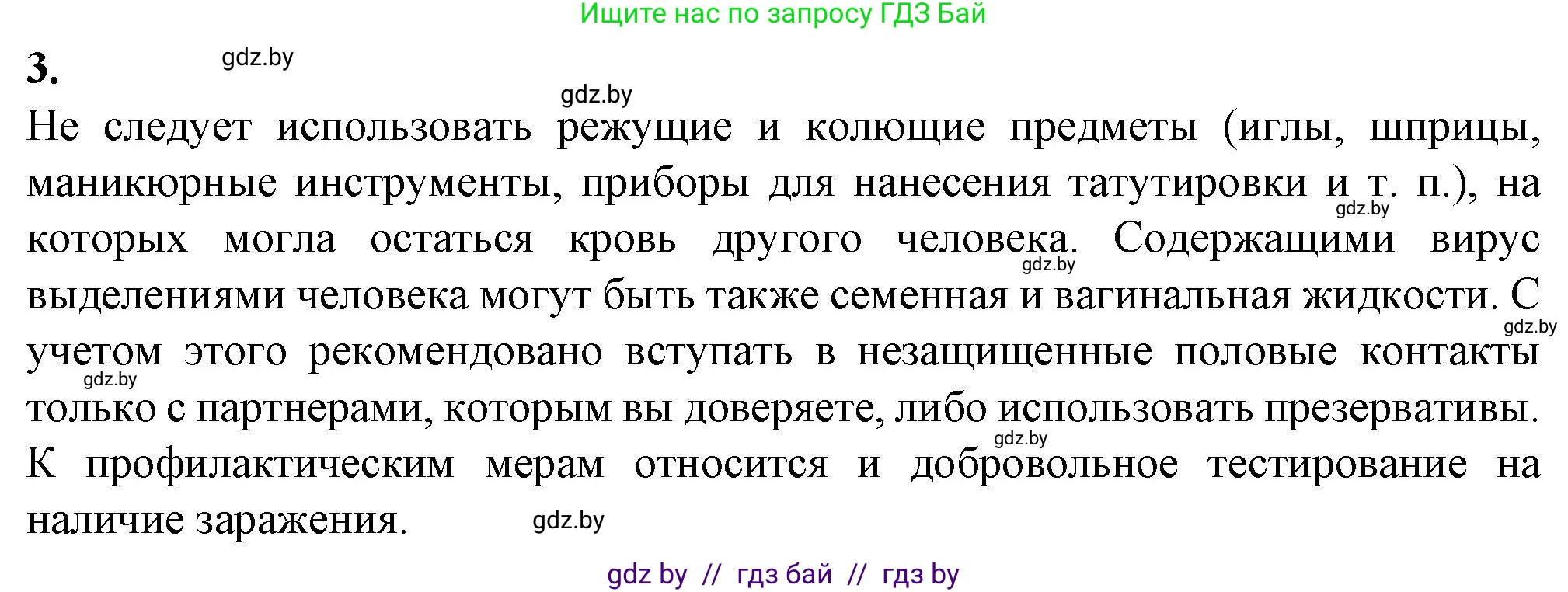 Биология, 11 класс рабочая тетрадь, авторы: Дашков Максим Леонидович, Головач Алексей Михайлович, издательство Аверсэв, Минск, 2021, жёлтого цвета, страница 62, номер 3, Решение