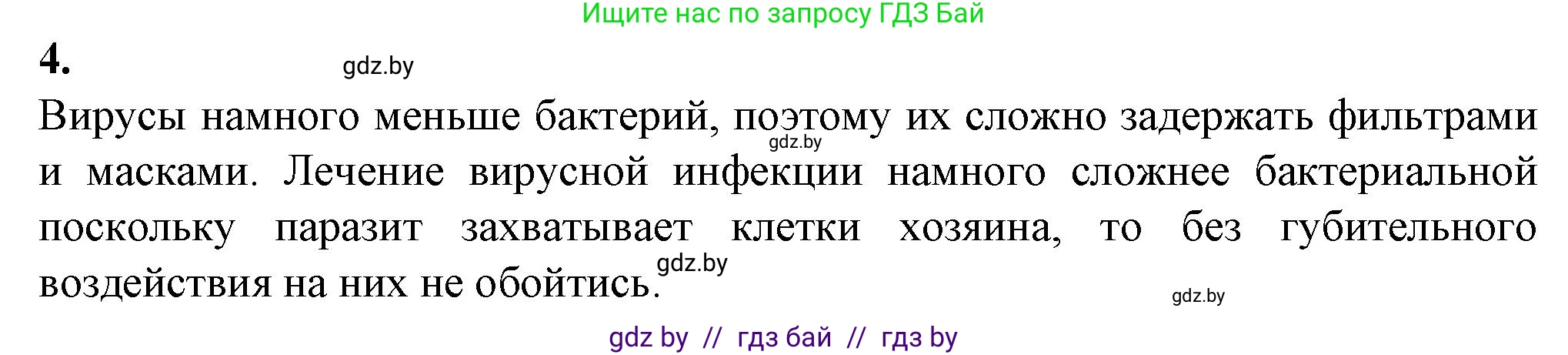 Биология, 11 класс рабочая тетрадь, авторы: Дашков Максим Леонидович, Головач Алексей Михайлович, издательство Аверсэв, Минск, 2021, жёлтого цвета, страница 63, номер 4, Решение