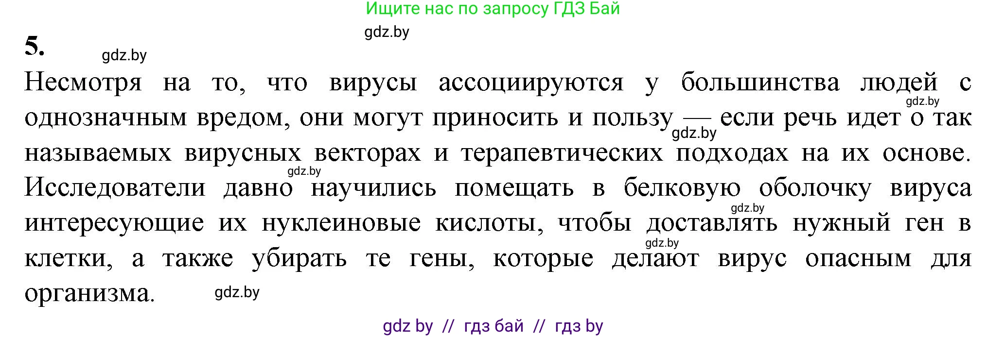 Биология, 11 класс рабочая тетрадь, авторы: Дашков Максим Леонидович, Головач Алексей Михайлович, издательство Аверсэв, Минск, 2021, жёлтого цвета, страница 63, номер 5, Решение