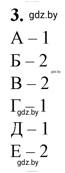 Биология, 11 класс рабочая тетрадь, авторы: Дашков Максим Леонидович, Головач Алексей Михайлович, издательство Аверсэв, Минск, 2021, жёлтого цвета, страница 64, номер 3, Решение