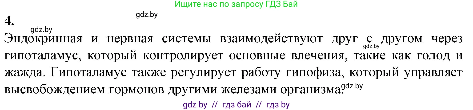 Биология, 11 класс рабочая тетрадь, авторы: Дашков Максим Леонидович, Головач Алексей Михайлович, издательство Аверсэв, Минск, 2021, жёлтого цвета, страница 65, номер 4, Решение