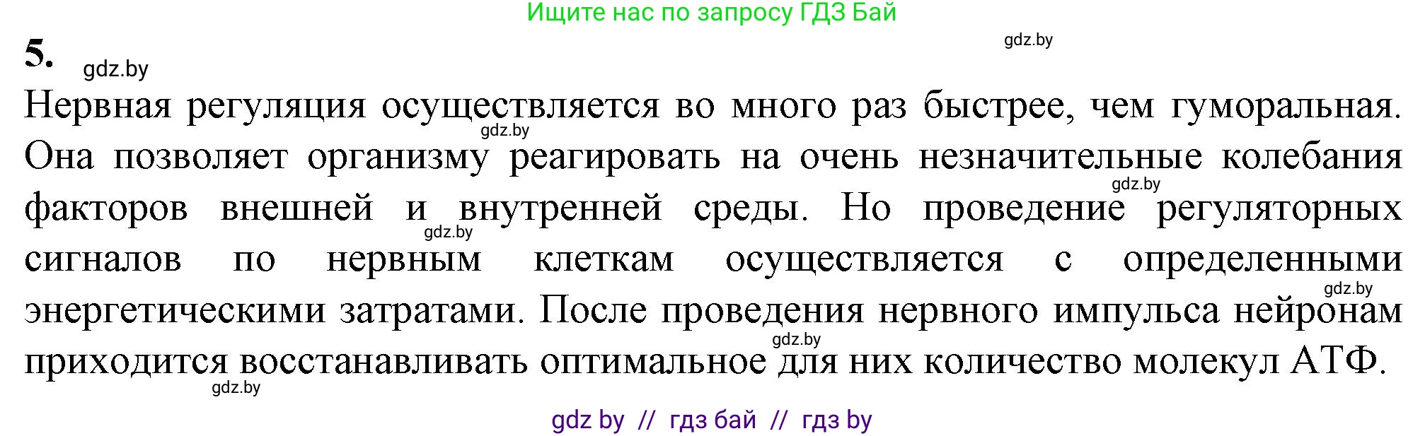 Биология, 11 класс рабочая тетрадь, авторы: Дашков Максим Леонидович, Головач Алексей Михайлович, издательство Аверсэв, Минск, 2021, жёлтого цвета, страница 65, номер 5, Решение