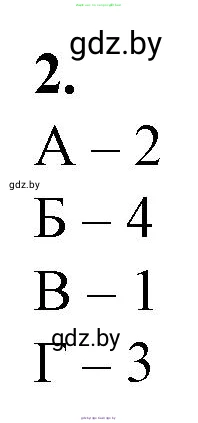 Биология, 11 класс рабочая тетрадь, авторы: Дашков Максим Леонидович, Головач Алексей Михайлович, издательство Аверсэв, Минск, 2021, жёлтого цвета, страница 66, номер 2, Решение