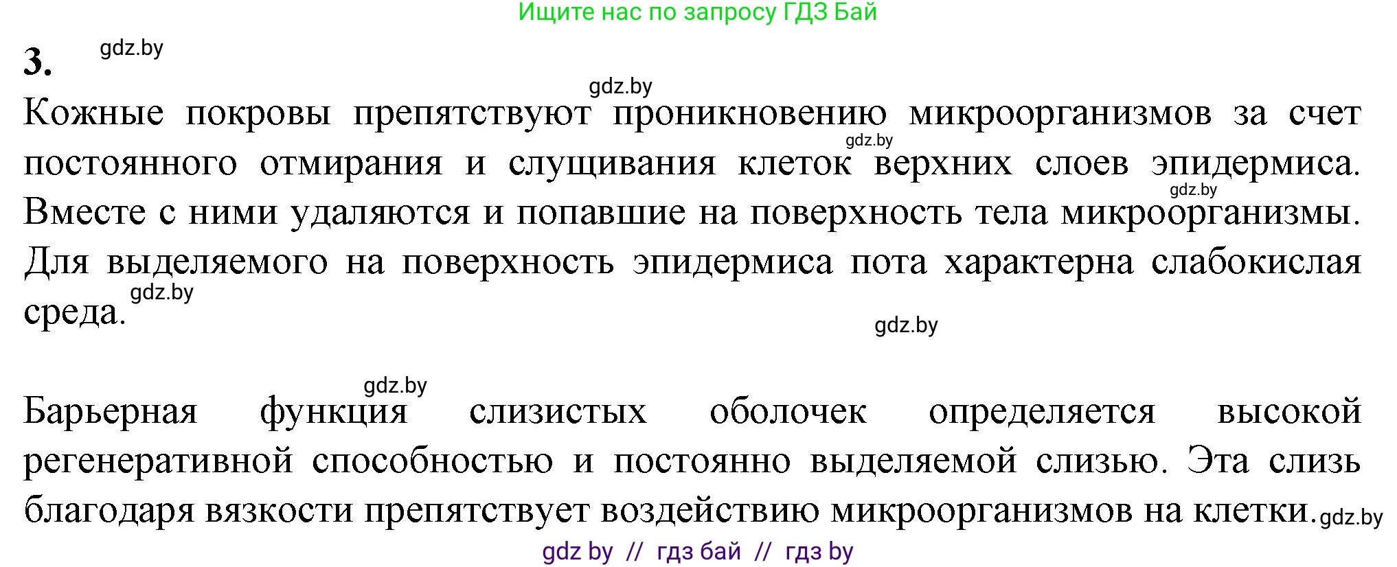 Биология, 11 класс рабочая тетрадь, авторы: Дашков Максим Леонидович, Головач Алексей Михайлович, издательство Аверсэв, Минск, 2021, жёлтого цвета, страница 66, номер 3, Решение