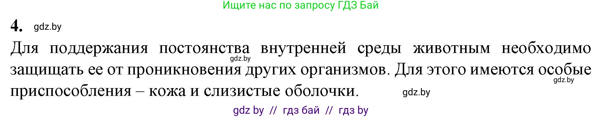 Биология, 11 класс рабочая тетрадь, авторы: Дашков Максим Леонидович, Головач Алексей Михайлович, издательство Аверсэв, Минск, 2021, жёлтого цвета, страница 67, номер 4, Решение