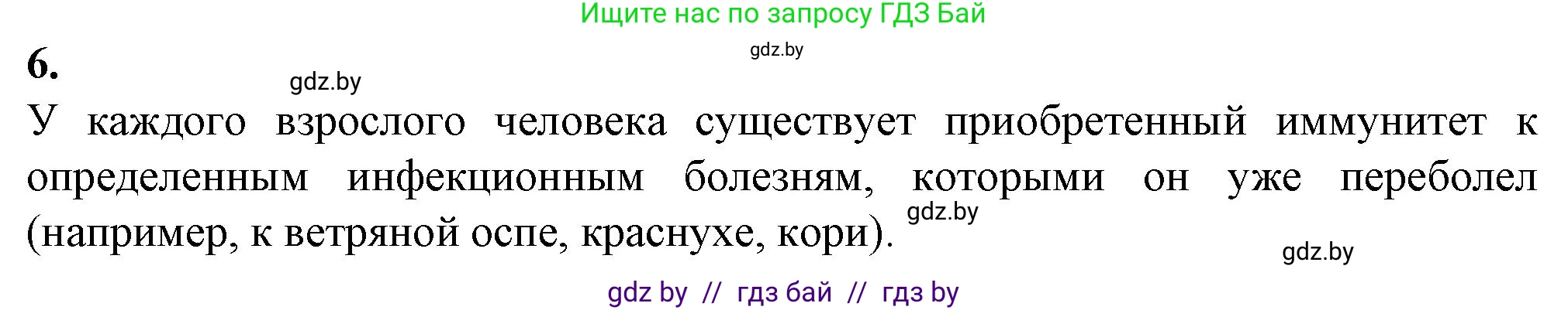 Биология, 11 класс рабочая тетрадь, авторы: Дашков Максим Леонидович, Головач Алексей Михайлович, издательство Аверсэв, Минск, 2021, жёлтого цвета, страница 68, номер 6, Решение