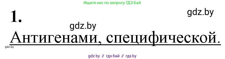 Биология, 11 класс рабочая тетрадь, авторы: Дашков Максим Леонидович, Головач Алексей Михайлович, издательство Аверсэв, Минск, 2021, жёлтого цвета, страница 68, номер 1, Решение