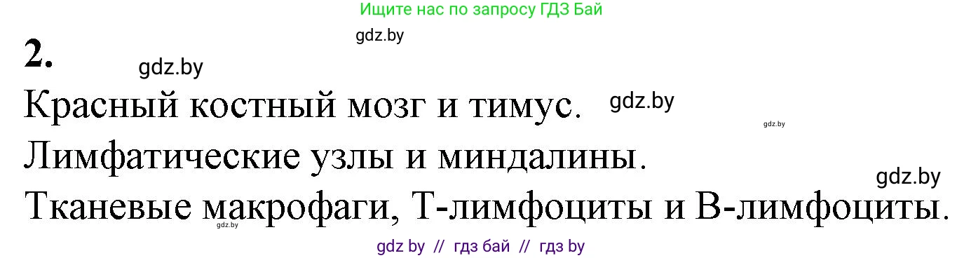 Биология, 11 класс рабочая тетрадь, авторы: Дашков Максим Леонидович, Головач Алексей Михайлович, издательство Аверсэв, Минск, 2021, жёлтого цвета, страница 69, номер 2, Решение