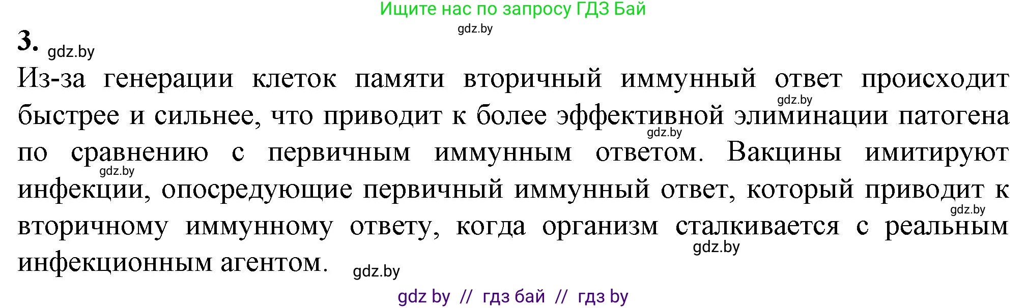 Биология, 11 класс рабочая тетрадь, авторы: Дашков Максим Леонидович, Головач Алексей Михайлович, издательство Аверсэв, Минск, 2021, жёлтого цвета, страница 69, номер 3, Решение