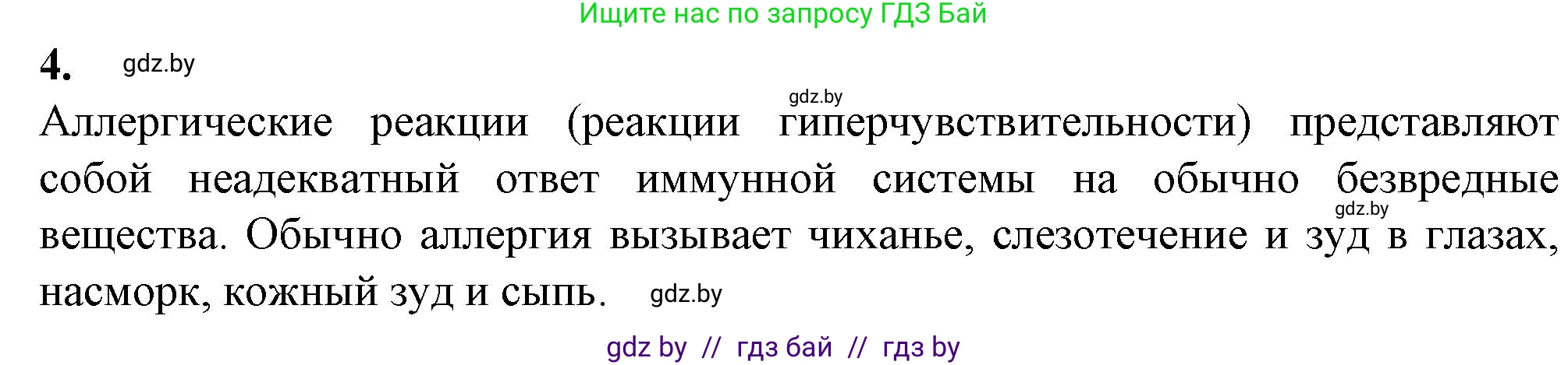 Биология, 11 класс рабочая тетрадь, авторы: Дашков Максим Леонидович, Головач Алексей Михайлович, издательство Аверсэв, Минск, 2021, жёлтого цвета, страница 69, номер 4, Решение