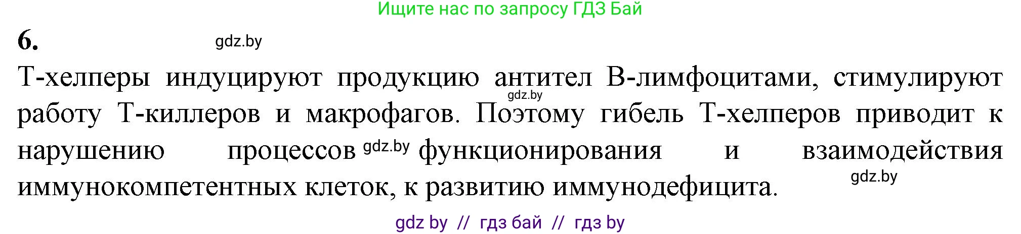 Биология, 11 класс рабочая тетрадь, авторы: Дашков Максим Леонидович, Головач Алексей Михайлович, издательство Аверсэв, Минск, 2021, жёлтого цвета, страница 70, номер 6, Решение