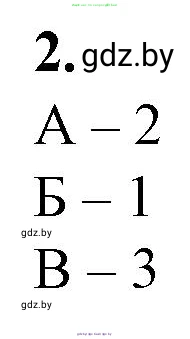 Биология, 11 класс рабочая тетрадь, авторы: Дашков Максим Леонидович, Головач Алексей Михайлович, издательство Аверсэв, Минск, 2021, жёлтого цвета, страница 71, номер 2, Решение