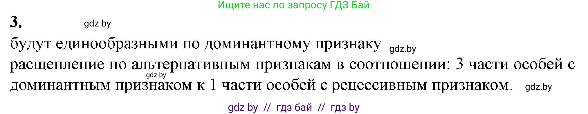 Биология, 11 класс рабочая тетрадь, авторы: Дашков Максим Леонидович, Головач Алексей Михайлович, издательство Аверсэв, Минск, 2021, жёлтого цвета, страница 71, номер 3, Решение
