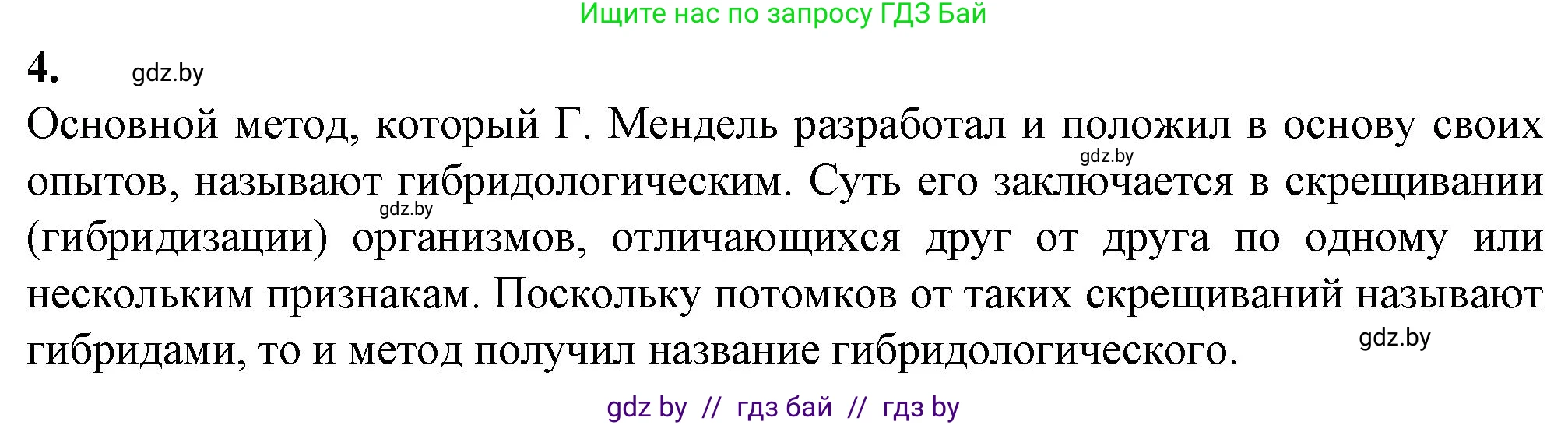 Биология, 11 класс рабочая тетрадь, авторы: Дашков Максим Леонидович, Головач Алексей Михайлович, издательство Аверсэв, Минск, 2021, жёлтого цвета, страница 72, номер 4, Решение