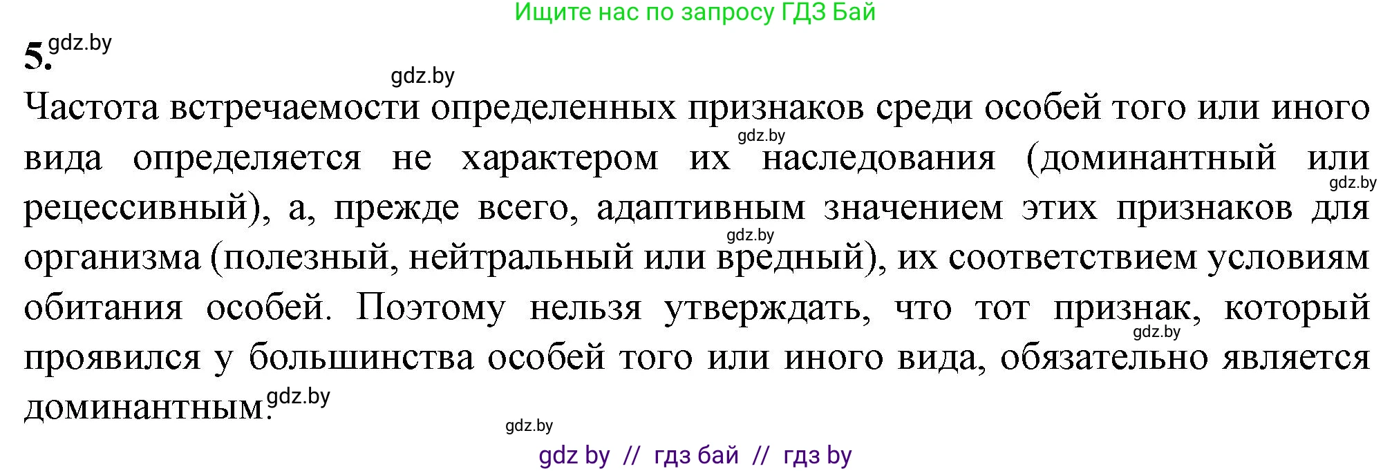 Биология, 11 класс рабочая тетрадь, авторы: Дашков Максим Леонидович, Головач Алексей Михайлович, издательство Аверсэв, Минск, 2021, жёлтого цвета, страница 72, номер 5, Решение