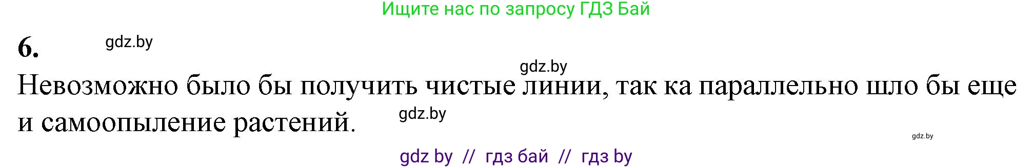 Биология, 11 класс рабочая тетрадь, авторы: Дашков Максим Леонидович, Головач Алексей Михайлович, издательство Аверсэв, Минск, 2021, жёлтого цвета, страница 73, номер 6, Решение