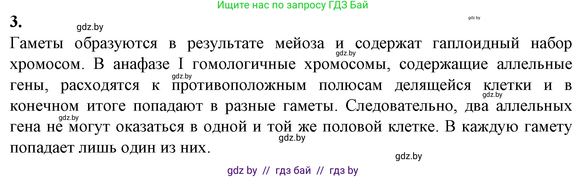 Биология, 11 класс рабочая тетрадь, авторы: Дашков Максим Леонидович, Головач Алексей Михайлович, издательство Аверсэв, Минск, 2021, жёлтого цвета, страница 74, номер 3, Решение