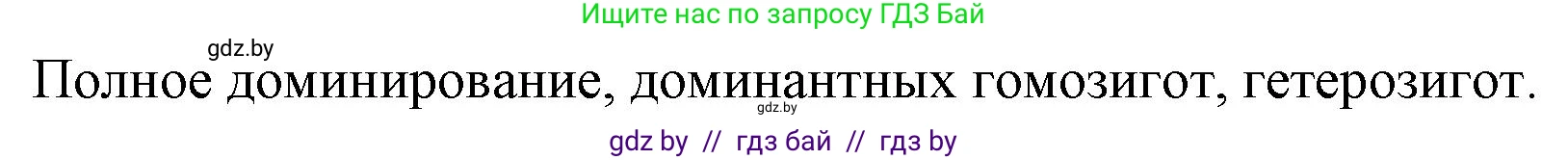 Биология, 11 класс рабочая тетрадь, авторы: Дашков Максим Леонидович, Головач Алексей Михайлович, издательство Аверсэв, Минск, 2021, жёлтого цвета, страница 75, номер 1, Решение