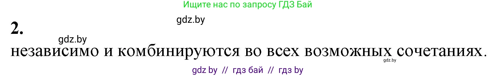 Биология, 11 класс рабочая тетрадь, авторы: Дашков Максим Леонидович, Головач Алексей Михайлович, издательство Аверсэв, Минск, 2021, жёлтого цвета, страница 78, номер 2, Решение