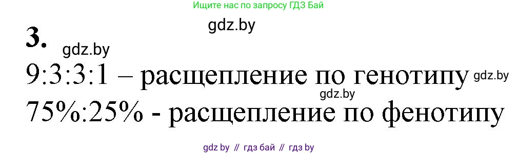 Биология, 11 класс рабочая тетрадь, авторы: Дашков Максим Леонидович, Головач Алексей Михайлович, издательство Аверсэв, Минск, 2021, жёлтого цвета, страница 78, номер 3, Решение