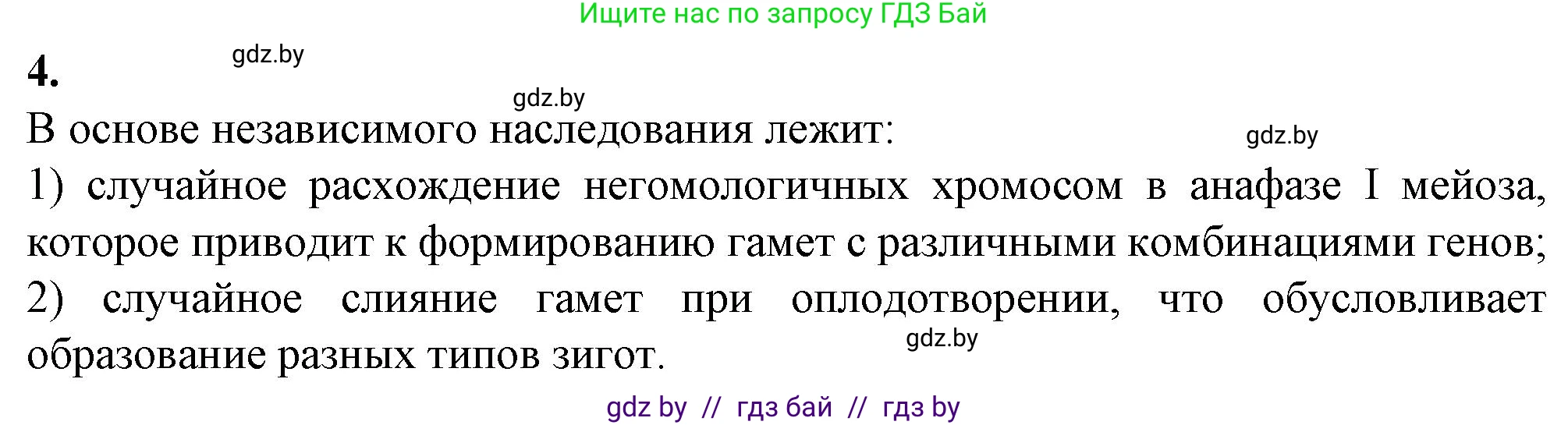 Биология, 11 класс рабочая тетрадь, авторы: Дашков Максим Леонидович, Головач Алексей Михайлович, издательство Аверсэв, Минск, 2021, жёлтого цвета, страница 78, номер 4, Решение
