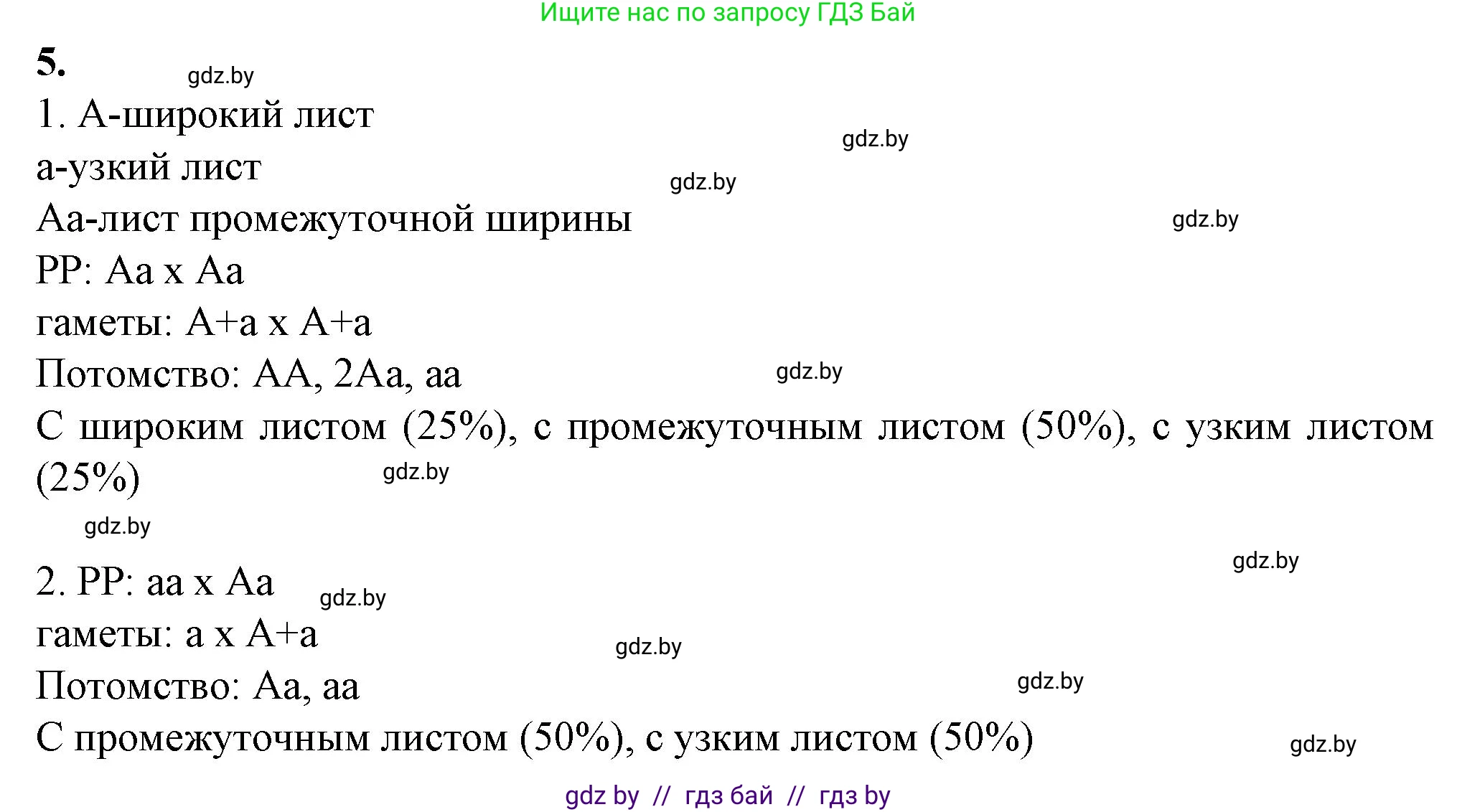 Биология, 11 класс рабочая тетрадь, авторы: Дашков Максим Леонидович, Головач Алексей Михайлович, издательство Аверсэв, Минск, 2021, жёлтого цвета, страница 79, номер 5, Решение