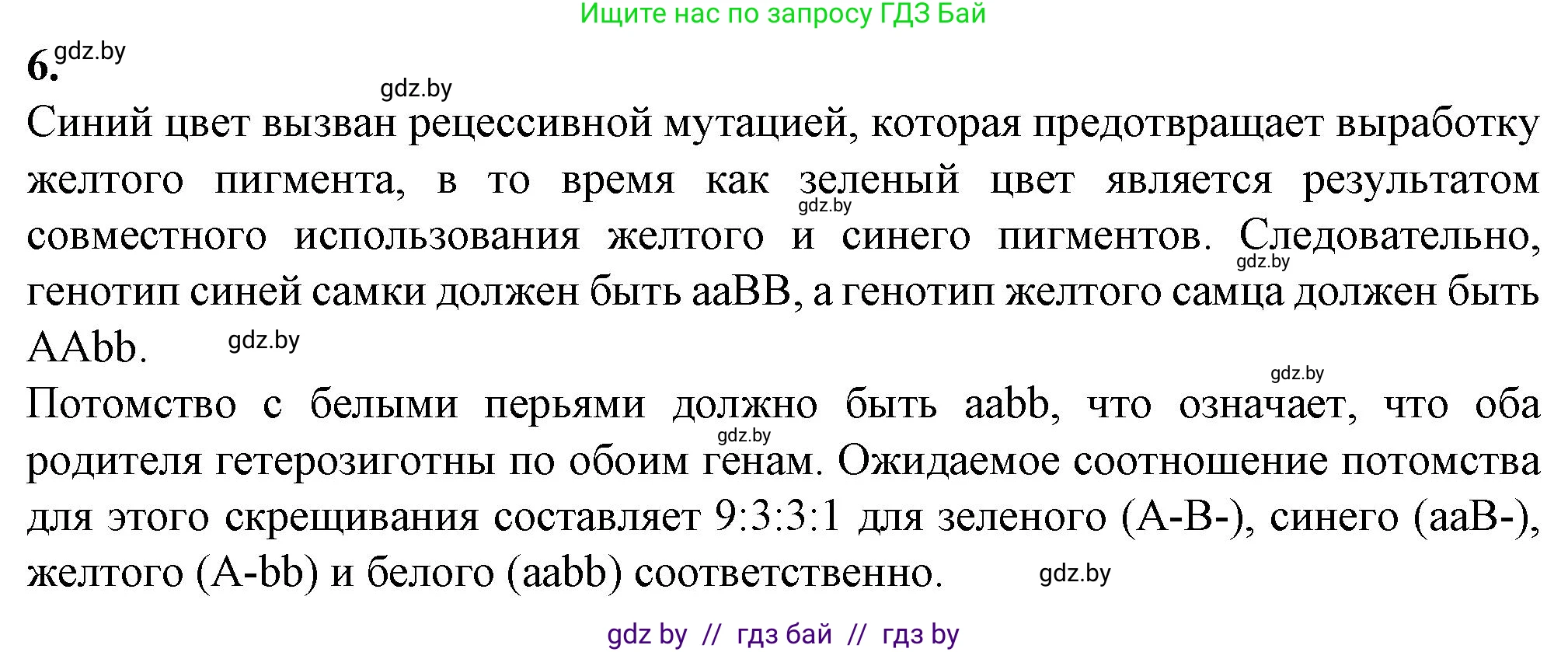 Биология, 11 класс рабочая тетрадь, авторы: Дашков Максим Леонидович, Головач Алексей Михайлович, издательство Аверсэв, Минск, 2021, жёлтого цвета, страница 79, номер 6, Решение