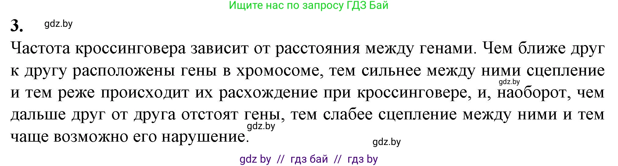 Биология, 11 класс рабочая тетрадь, авторы: Дашков Максим Леонидович, Головач Алексей Михайлович, издательство Аверсэв, Минск, 2021, жёлтого цвета, страница 80, номер 3, Решение