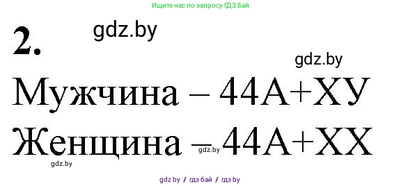 Биология, 11 класс рабочая тетрадь, авторы: Дашков Максим Леонидович, Головач Алексей Михайлович, издательство Аверсэв, Минск, 2021, жёлтого цвета, страница 82, номер 2, Решение