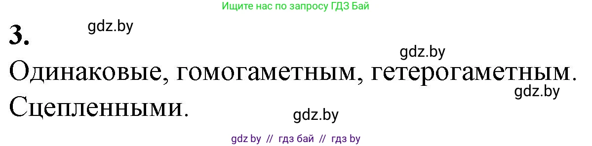 Биология, 11 класс рабочая тетрадь, авторы: Дашков Максим Леонидович, Головач Алексей Михайлович, издательство Аверсэв, Минск, 2021, жёлтого цвета, страница 82, номер 3, Решение