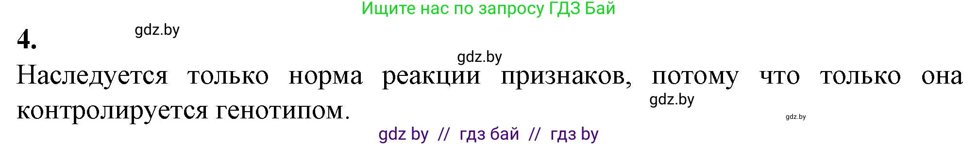 Биология, 11 класс рабочая тетрадь, авторы: Дашков Максим Леонидович, Головач Алексей Михайлович, издательство Аверсэв, Минск, 2021, жёлтого цвета, страница 87, номер 4, Решение