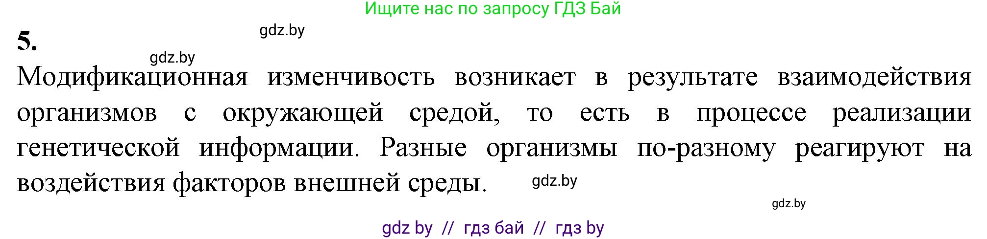 Биология, 11 класс рабочая тетрадь, авторы: Дашков Максим Леонидович, Головач Алексей Михайлович, издательство Аверсэв, Минск, 2021, жёлтого цвета, страница 87, номер 5, Решение