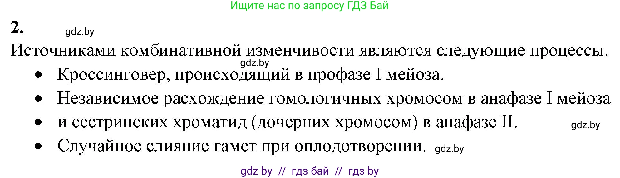 Биология, 11 класс рабочая тетрадь, авторы: Дашков Максим Леонидович, Головач Алексей Михайлович, издательство Аверсэв, Минск, 2021, жёлтого цвета, страница 88, номер 2, Решение