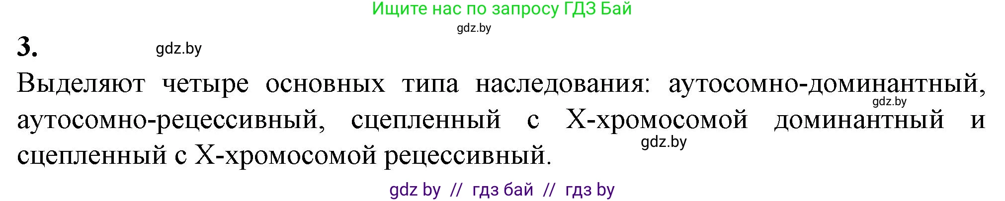 Биология, 11 класс рабочая тетрадь, авторы: Дашков Максим Леонидович, Головач Алексей Михайлович, издательство Аверсэв, Минск, 2021, жёлтого цвета, страница 91, номер 3, Решение