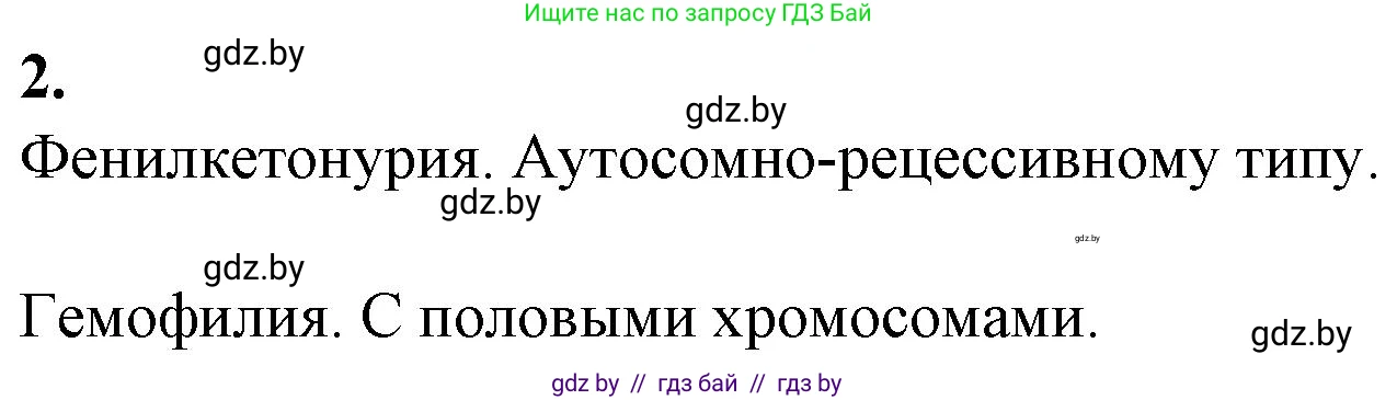 Биология, 11 класс рабочая тетрадь, авторы: Дашков Максим Леонидович, Головач Алексей Михайлович, издательство Аверсэв, Минск, 2021, жёлтого цвета, страница 93, номер 2, Решение