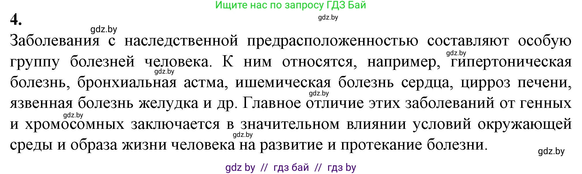 Биология, 11 класс рабочая тетрадь, авторы: Дашков Максим Леонидович, Головач Алексей Михайлович, издательство Аверсэв, Минск, 2021, жёлтого цвета, страница 95, номер 4, Решение