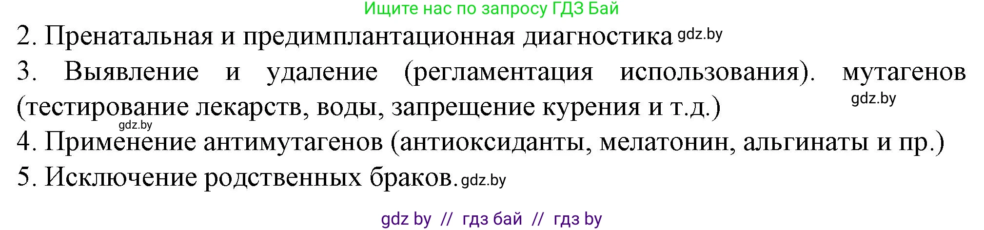 Биология, 11 класс рабочая тетрадь, авторы: Дашков Максим Леонидович, Головач Алексей Михайлович, издательство Аверсэв, Минск, 2021, жёлтого цвета, страница 95, номер 5, Решение (продолжение 2)