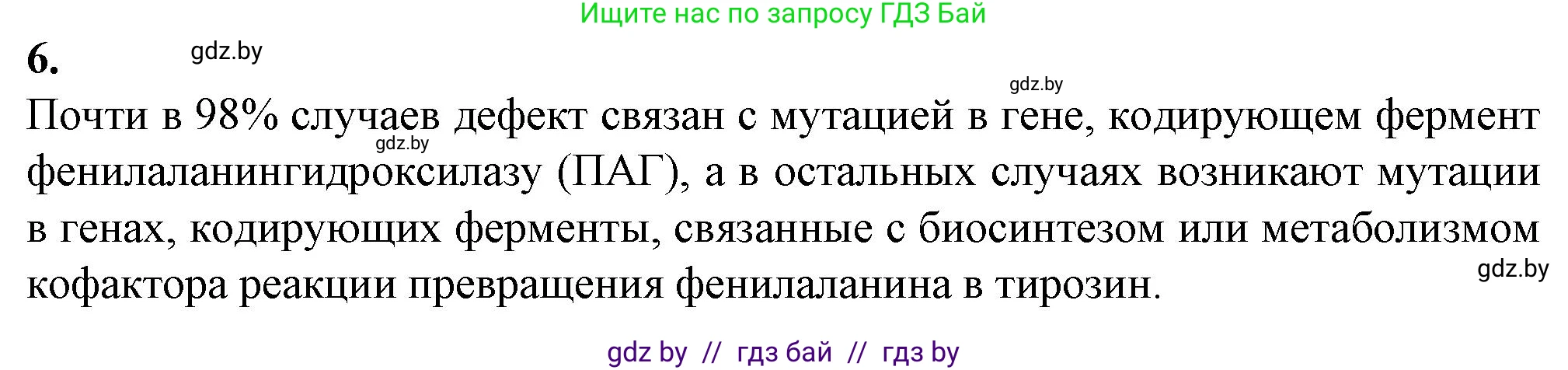 Биология, 11 класс рабочая тетрадь, авторы: Дашков Максим Леонидович, Головач Алексей Михайлович, издательство Аверсэв, Минск, 2021, жёлтого цвета, страница 95, номер 6, Решение