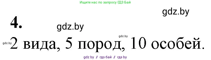 Биология, 11 класс рабочая тетрадь, авторы: Дашков Максим Леонидович, Головач Алексей Михайлович, издательство Аверсэв, Минск, 2021, жёлтого цвета, страница 96, номер 4, Решение
