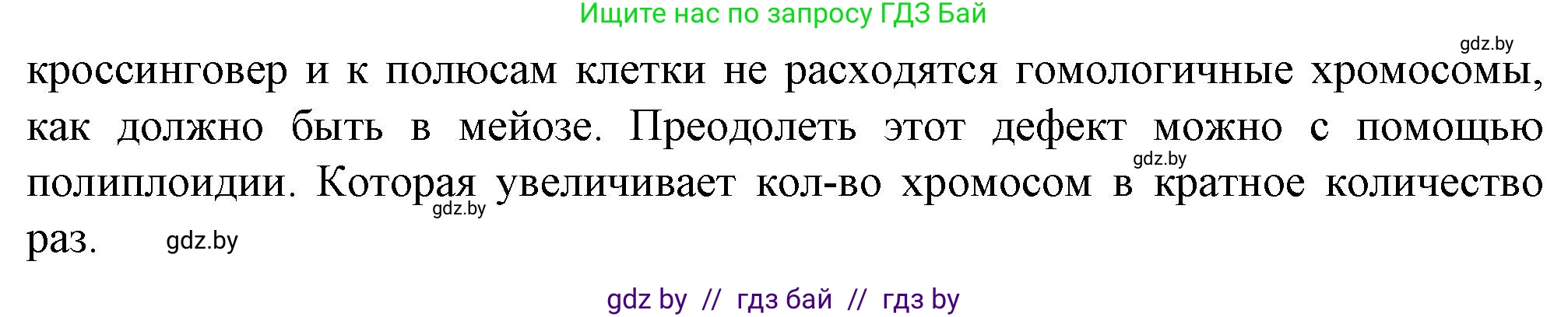Биология, 11 класс рабочая тетрадь, авторы: Дашков Максим Леонидович, Головач Алексей Михайлович, издательство Аверсэв, Минск, 2021, жёлтого цвета, страница 97, номер 6, Решение (продолжение 2)