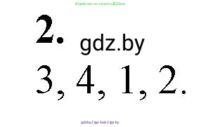 Биология, 11 класс рабочая тетрадь, авторы: Дашков Максим Леонидович, Головач Алексей Михайлович, издательство Аверсэв, Минск, 2021, жёлтого цвета, страница 98, номер 2, Решение