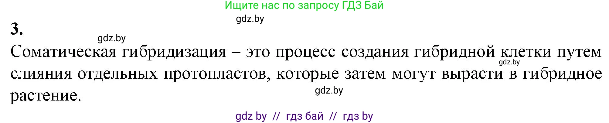 Биология, 11 класс рабочая тетрадь, авторы: Дашков Максим Леонидович, Головач Алексей Михайлович, издательство Аверсэв, Минск, 2021, жёлтого цвета, страница 99, номер 3, Решение