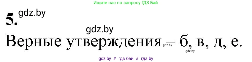 Биология, 11 класс рабочая тетрадь, авторы: Дашков Максим Леонидович, Головач Алексей Михайлович, издательство Аверсэв, Минск, 2021, жёлтого цвета, страница 99, номер 5, Решение