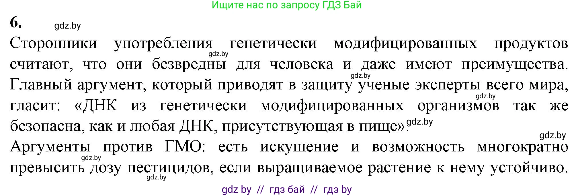 Биология, 11 класс рабочая тетрадь, авторы: Дашков Максим Леонидович, Головач Алексей Михайлович, издательство Аверсэв, Минск, 2021, жёлтого цвета, страница 100, номер 6, Решение