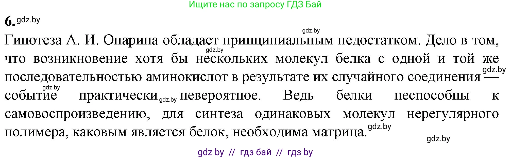 Биология, 11 класс рабочая тетрадь, авторы: Дашков Максим Леонидович, Головач Алексей Михайлович, издательство Аверсэв, Минск, 2021, жёлтого цвета, страница 103, номер 6, Решение