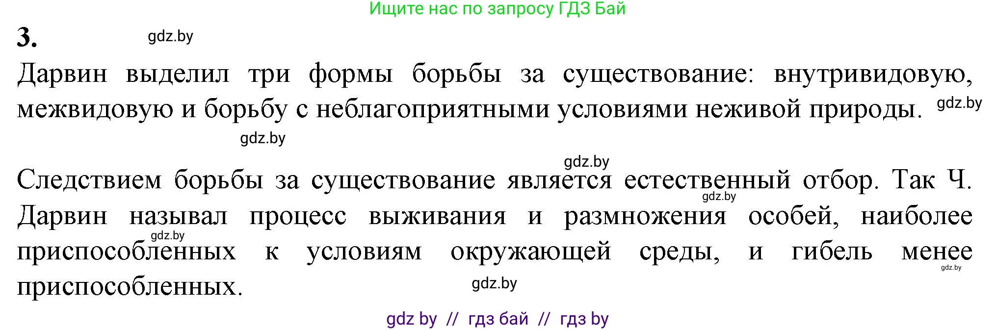 Биология, 11 класс рабочая тетрадь, авторы: Дашков Максим Леонидович, Головач Алексей Михайлович, издательство Аверсэв, Минск, 2021, жёлтого цвета, страница 104, номер 3, Решение
